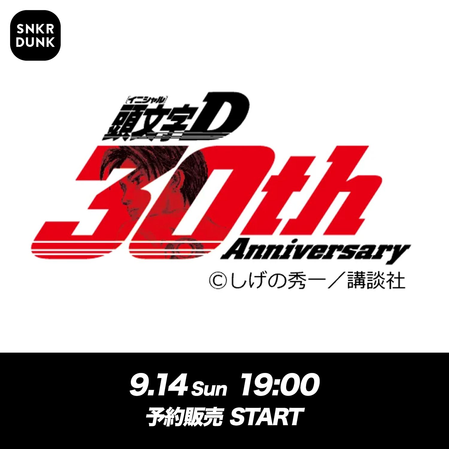 頭文字D